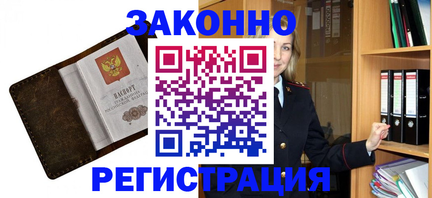 временная регистрация купить в Катайске